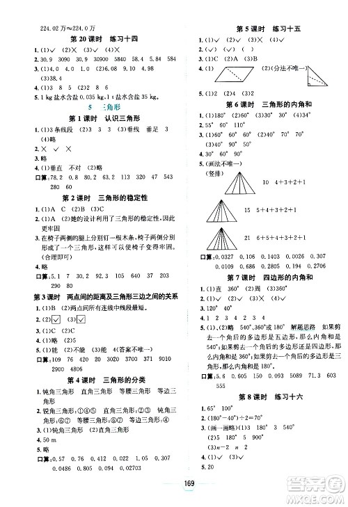 现代教育出版社2021走向优等生四年级数学下RJ人教版答案