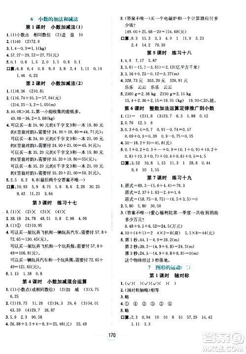 现代教育出版社2021走向优等生四年级数学下RJ人教版答案