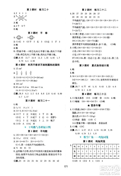 现代教育出版社2021走向优等生四年级数学下RJ人教版答案
