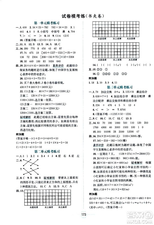 现代教育出版社2021走向优等生四年级数学下RJ人教版答案