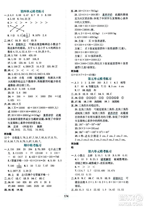 现代教育出版社2021走向优等生四年级数学下RJ人教版答案