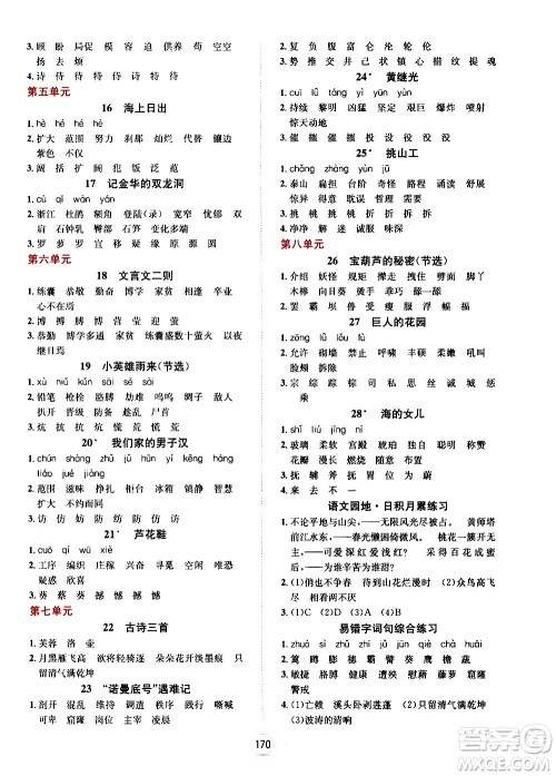 现代教育出版社2021走向优等生四年级语文下部编人教版答案