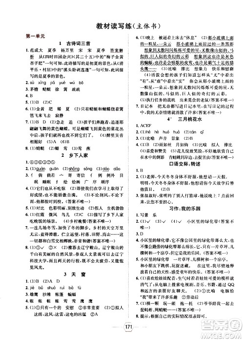 现代教育出版社2021走向优等生四年级语文下部编人教版答案