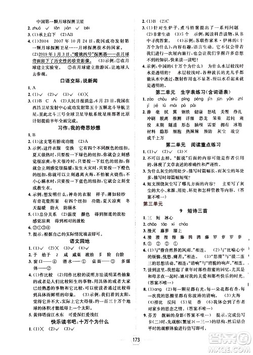 现代教育出版社2021走向优等生四年级语文下部编人教版答案