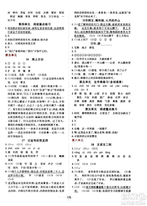 现代教育出版社2021走向优等生四年级语文下部编人教版答案