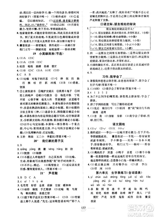 现代教育出版社2021走向优等生四年级语文下部编人教版答案