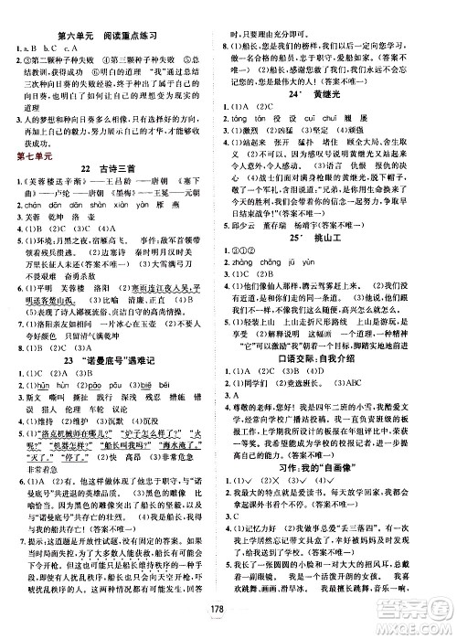 现代教育出版社2021走向优等生四年级语文下部编人教版答案