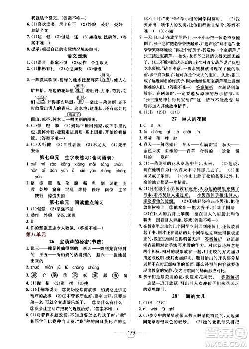 现代教育出版社2021走向优等生四年级语文下部编人教版答案