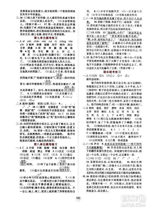 现代教育出版社2021走向优等生四年级语文下部编人教版答案