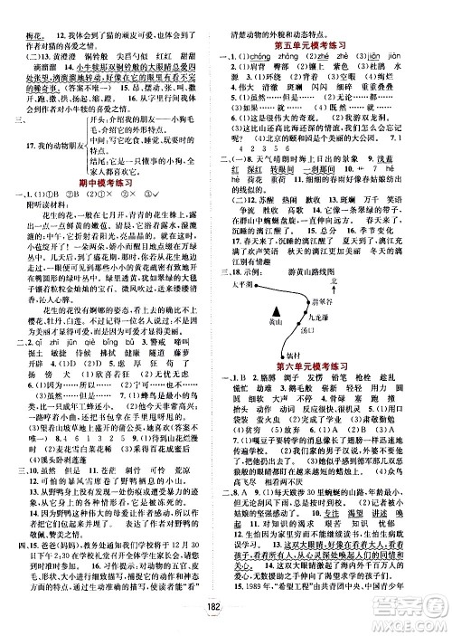 现代教育出版社2021走向优等生四年级语文下部编人教版答案