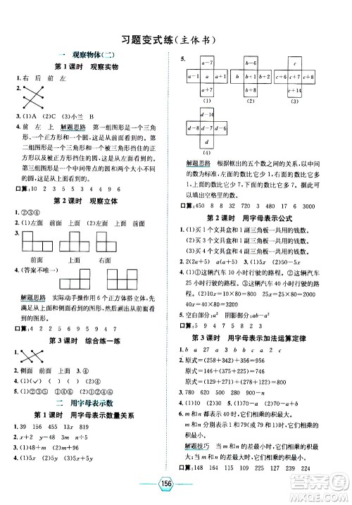 现代教育出版社2021走向优等生四年级数学下J冀教版答案