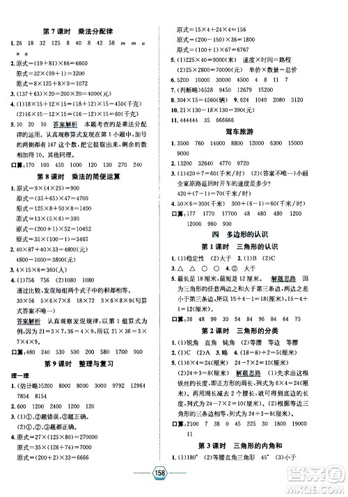 现代教育出版社2021走向优等生四年级数学下J冀教版答案