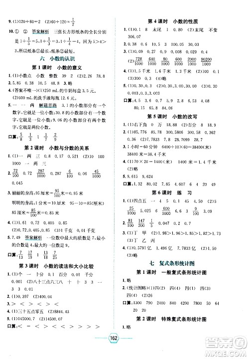 现代教育出版社2021走向优等生四年级数学下J冀教版答案