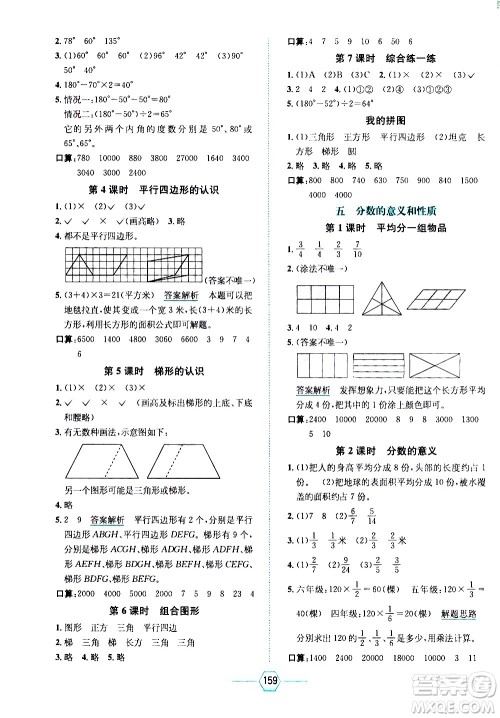 现代教育出版社2021走向优等生四年级数学下J冀教版答案