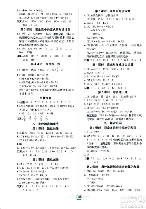 现代教育出版社2021走向优等生四年级数学下J冀教版答案