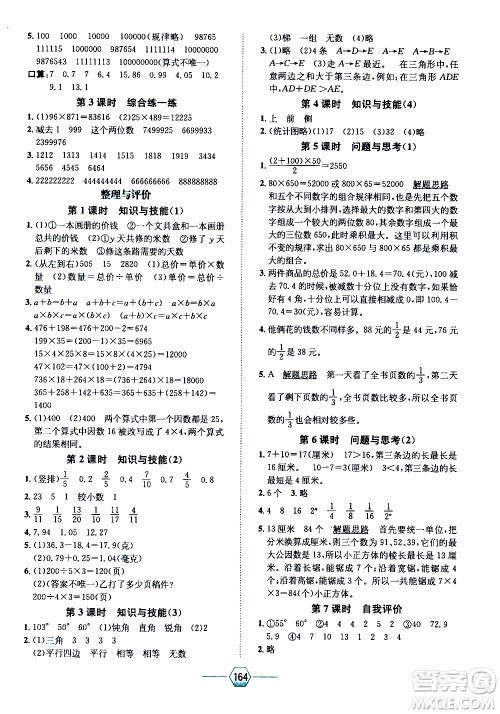 现代教育出版社2021走向优等生四年级数学下J冀教版答案