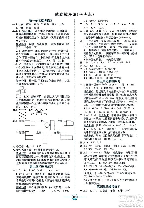 现代教育出版社2021走向优等生四年级数学下J冀教版答案