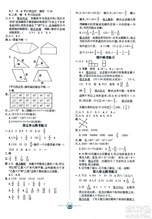 现代教育出版社2021走向优等生四年级数学下J冀教版答案
