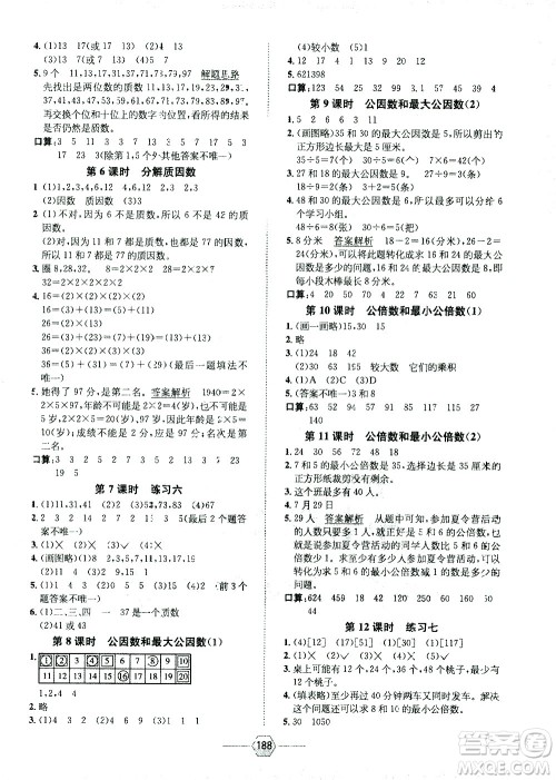 现代教育出版社2021走向优等生五年级数学下江苏版答案