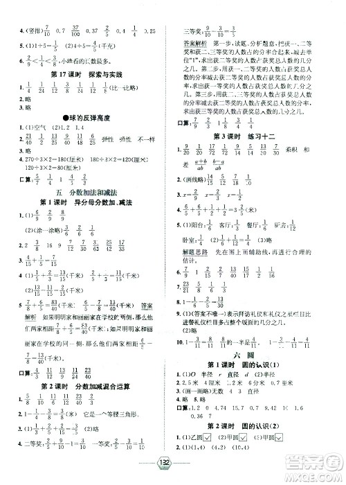 现代教育出版社2021走向优等生五年级数学下江苏版答案