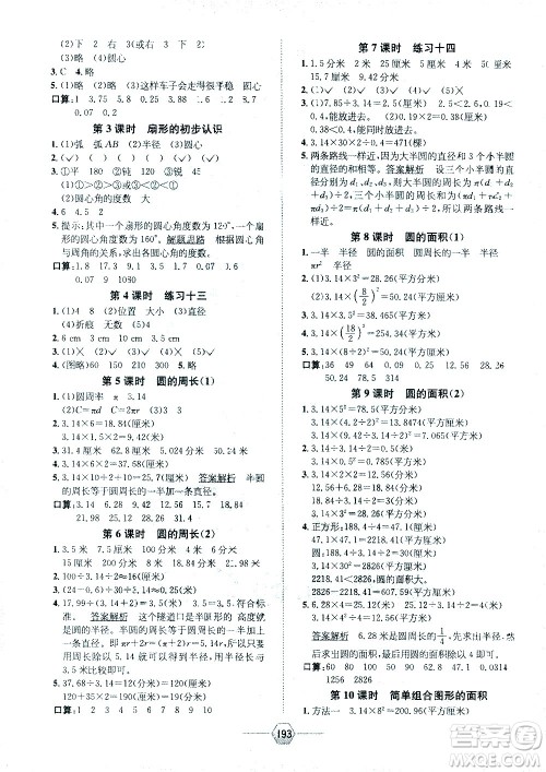 现代教育出版社2021走向优等生五年级数学下江苏版答案