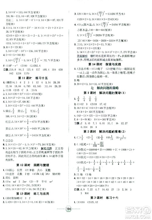 现代教育出版社2021走向优等生五年级数学下江苏版答案