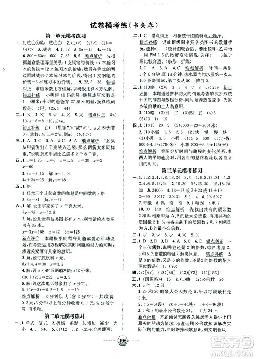 现代教育出版社2021走向优等生五年级数学下江苏版答案