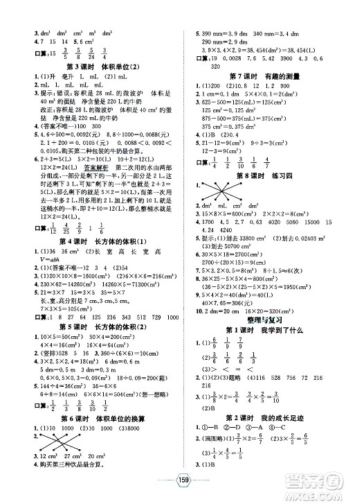 现代教育出版社2021走向优等生五年级数学下北京师大版答案