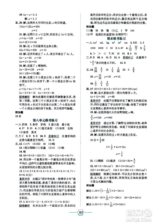 现代教育出版社2021走向优等生五年级数学下北京师大版答案