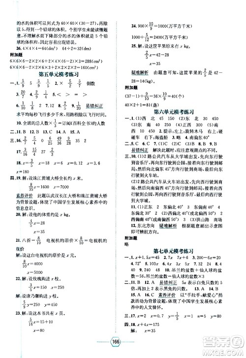 现代教育出版社2021走向优等生五年级数学下北京师大版答案