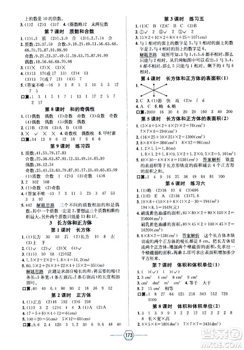 现代教育出版社2021走向优等生五年级数学下RJ人教版答案 现代教育出版社2021走向优等生五年级数学下RJ人教版答案