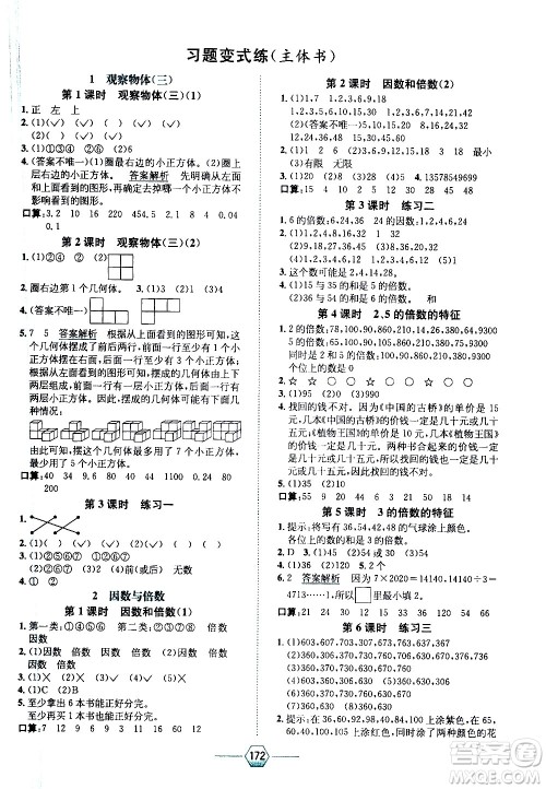 现代教育出版社2021走向优等生五年级数学下RJ人教版答案 现代教育出版社2021走向优等生五年级数学下RJ人教版答案
