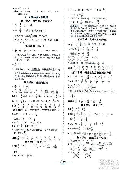 现代教育出版社2021走向优等生五年级数学下RJ人教版答案 现代教育出版社2021走向优等生五年级数学下RJ人教版答案