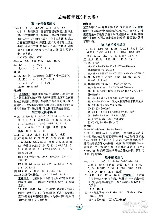 现代教育出版社2021走向优等生五年级数学下RJ人教版答案 现代教育出版社2021走向优等生五年级数学下RJ人教版答案
