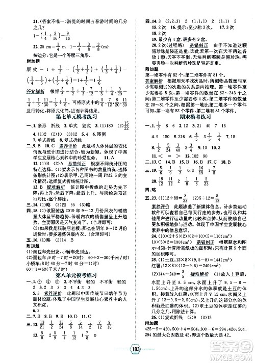 现代教育出版社2021走向优等生五年级数学下RJ人教版答案 现代教育出版社2021走向优等生五年级数学下RJ人教版答案