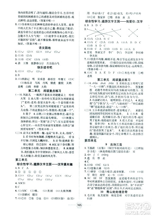 现代教育出版社2021走向优等生五年级语文下部编人教版答案 现代教育出版社2021走向优等生五年级语文下部编人教版答案