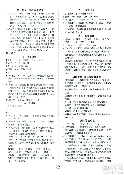 现代教育出版社2021走向优等生五年级语文下部编人教版答案 现代教育出版社2021走向优等生五年级语文下部编人教版答案