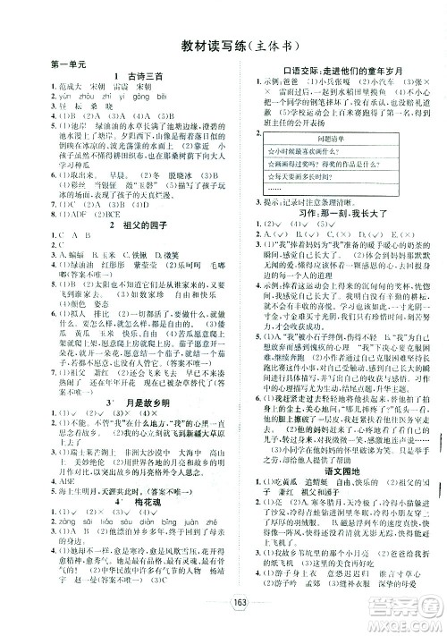 现代教育出版社2021走向优等生五年级语文下部编人教版答案 现代教育出版社2021走向优等生五年级语文下部编人教版答案