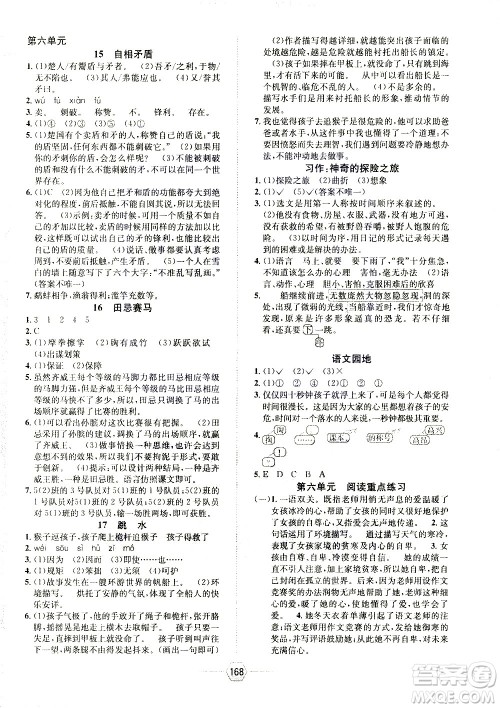 现代教育出版社2021走向优等生五年级语文下部编人教版答案 现代教育出版社2021走向优等生五年级语文下部编人教版答案