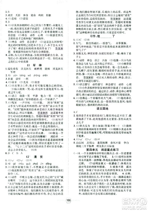 现代教育出版社2021走向优等生五年级语文下部编人教版答案 现代教育出版社2021走向优等生五年级语文下部编人教版答案