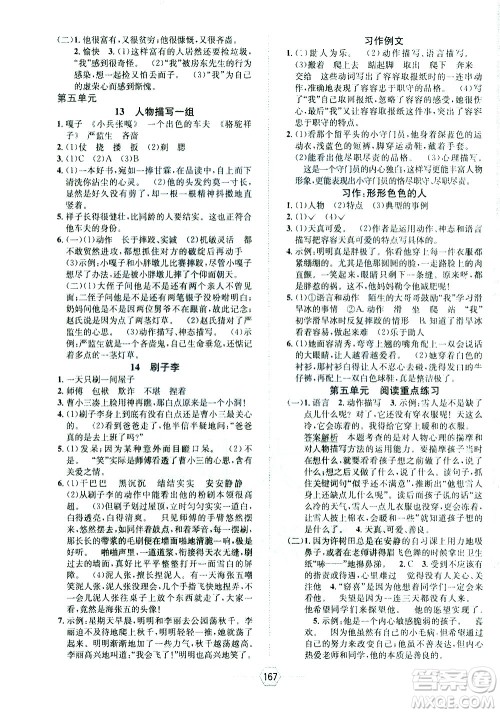 现代教育出版社2021走向优等生五年级语文下部编人教版答案 现代教育出版社2021走向优等生五年级语文下部编人教版答案