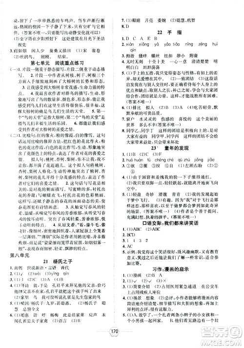 现代教育出版社2021走向优等生五年级语文下部编人教版答案 现代教育出版社2021走向优等生五年级语文下部编人教版答案