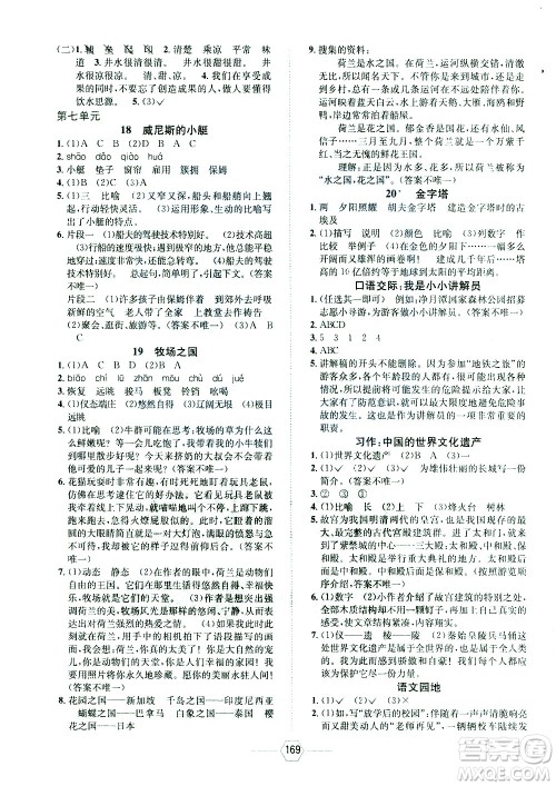 现代教育出版社2021走向优等生五年级语文下部编人教版答案 现代教育出版社2021走向优等生五年级语文下部编人教版答案