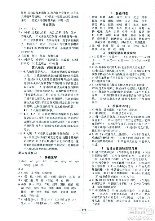 现代教育出版社2021走向优等生五年级语文下部编人教版答案 现代教育出版社2021走向优等生五年级语文下部编人教版答案