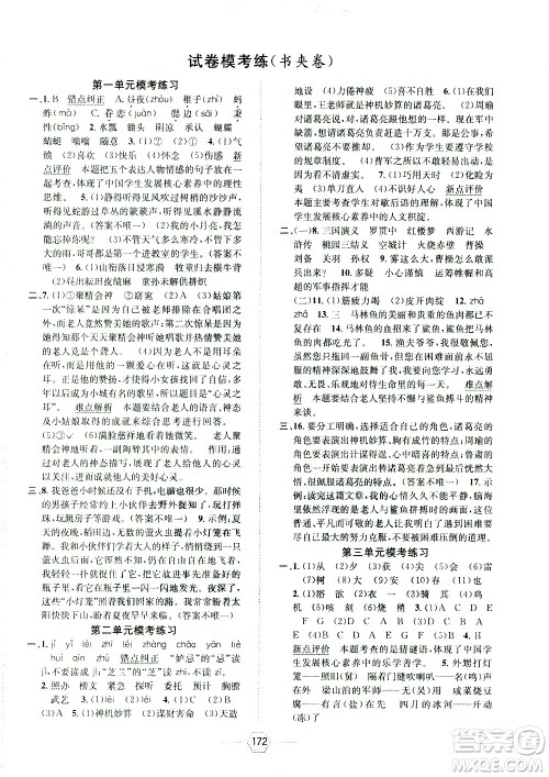 现代教育出版社2021走向优等生五年级语文下部编人教版答案 现代教育出版社2021走向优等生五年级语文下部编人教版答案