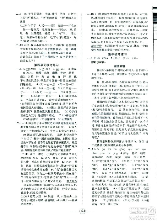 现代教育出版社2021走向优等生五年级语文下部编人教版答案 现代教育出版社2021走向优等生五年级语文下部编人教版答案