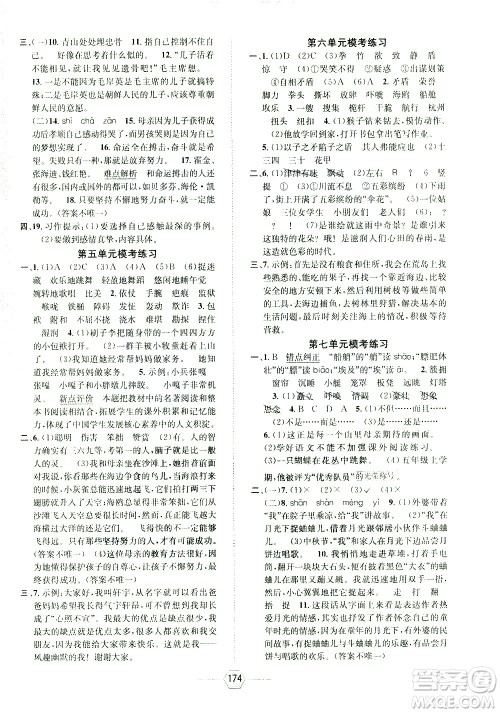 现代教育出版社2021走向优等生五年级语文下部编人教版答案 现代教育出版社2021走向优等生五年级语文下部编人教版答案