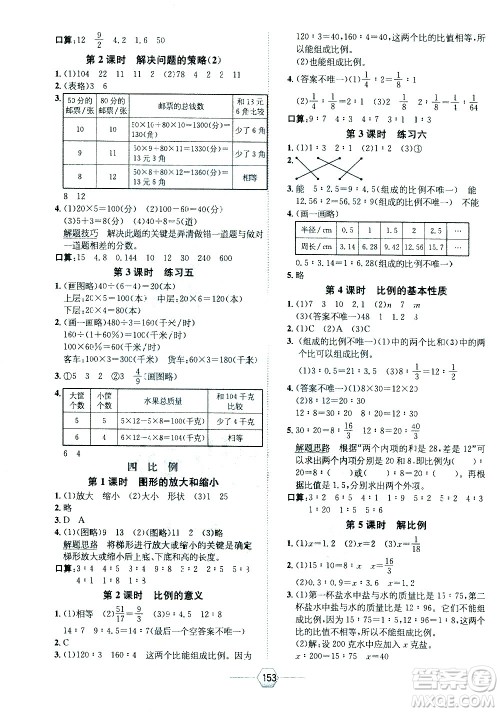 现代教育出版社2021走向优等生六年级数学下江苏版答案