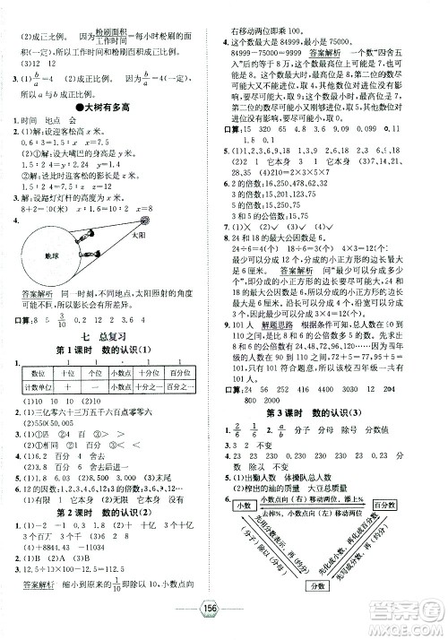 现代教育出版社2021走向优等生六年级数学下江苏版答案