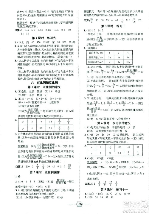 现代教育出版社2021走向优等生六年级数学下江苏版答案